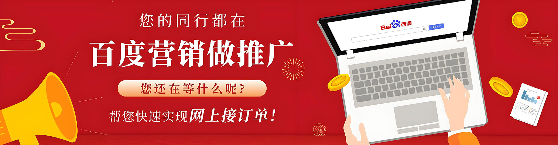 九龙坡百度网络推广